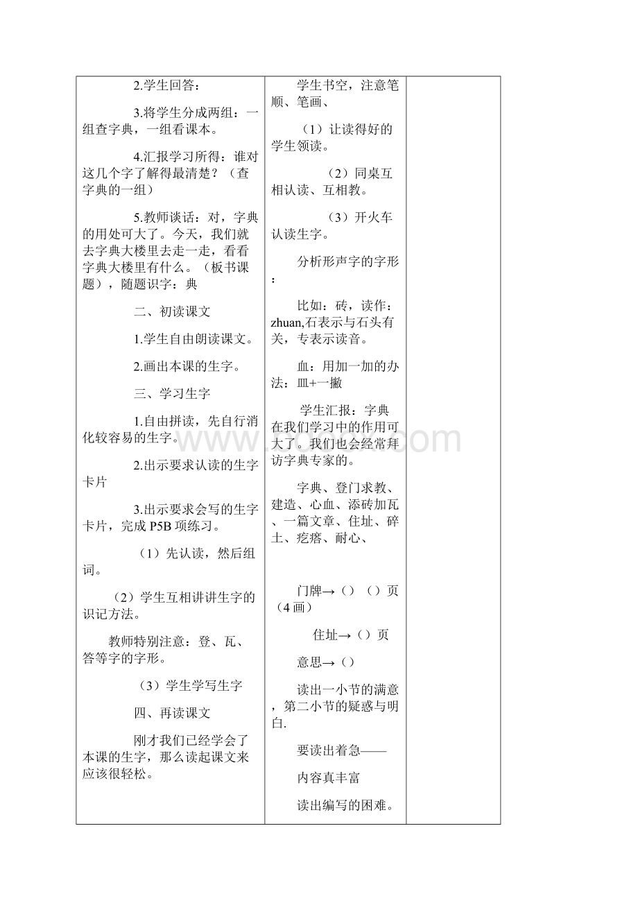 北师版小学二年级下册语文第一单元教案.docx_第3页