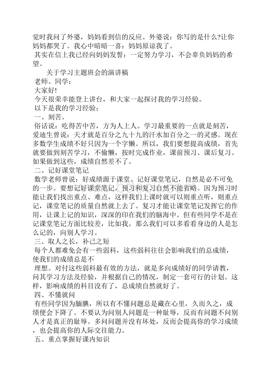 关于学习主题班会的演讲稿.docx_第2页