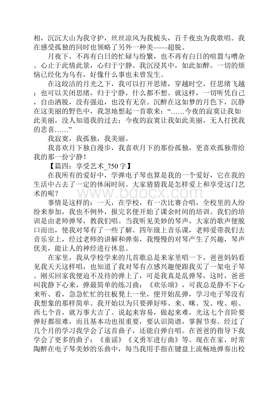 以享受为话题记叙文.docx_第3页