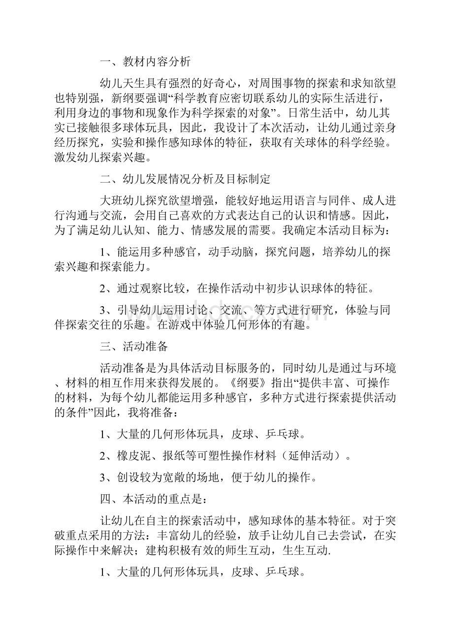 大班数学活动《认识球体》说课稿.docx_第2页