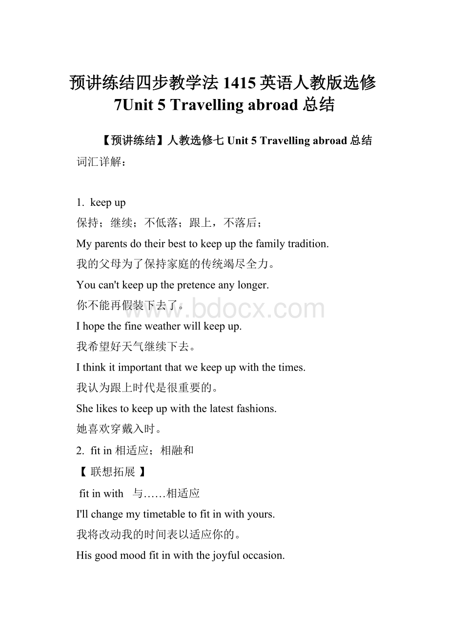 预讲练结四步教学法1415英语人教版选修7Unit 5 Travelling abroad总结.docx