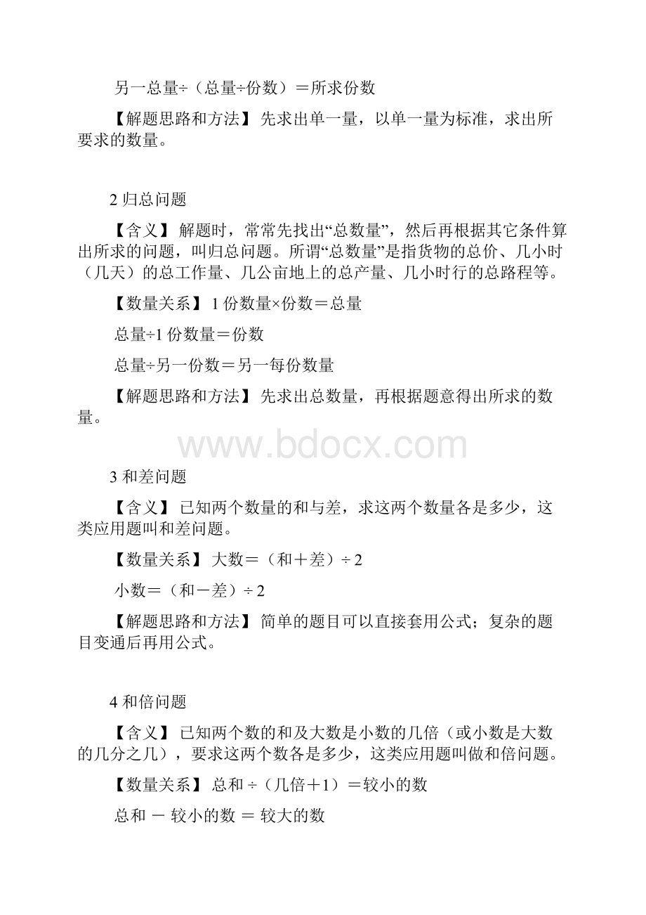 30种典型应用题.docx_第2页