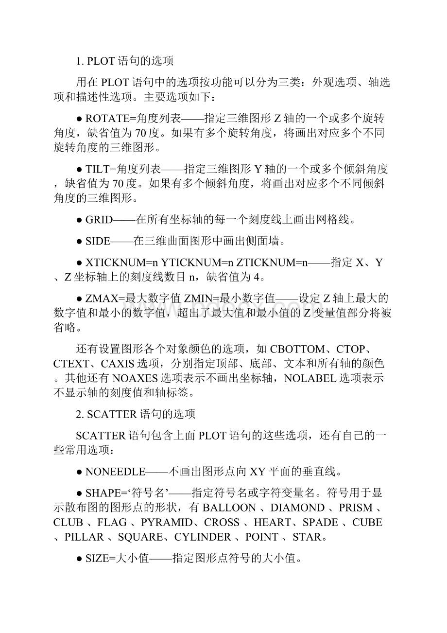 SAS系统和数据分析三维图形.docx_第2页