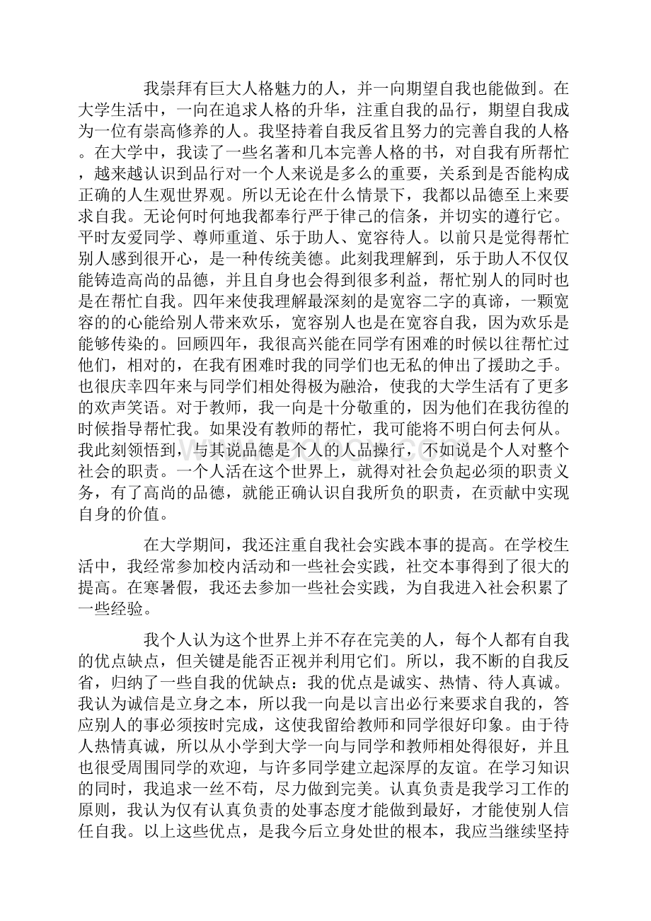 大学生活总结优秀范文.docx_第3页