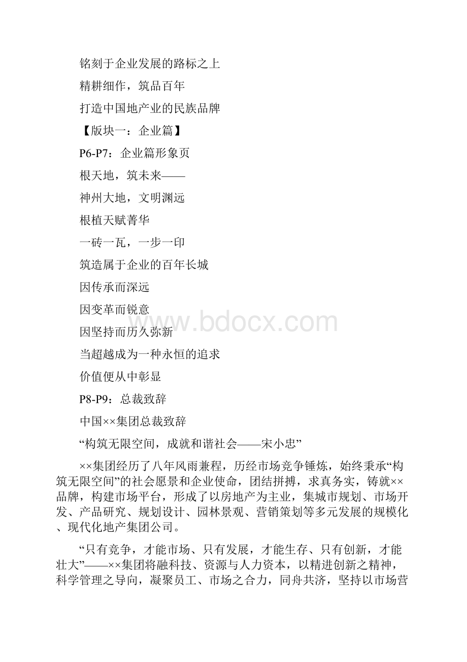 企业品牌宣传实施方案.docx_第2页