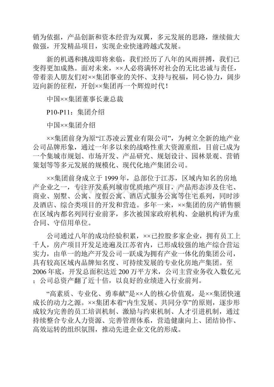 企业品牌宣传实施方案.docx_第3页