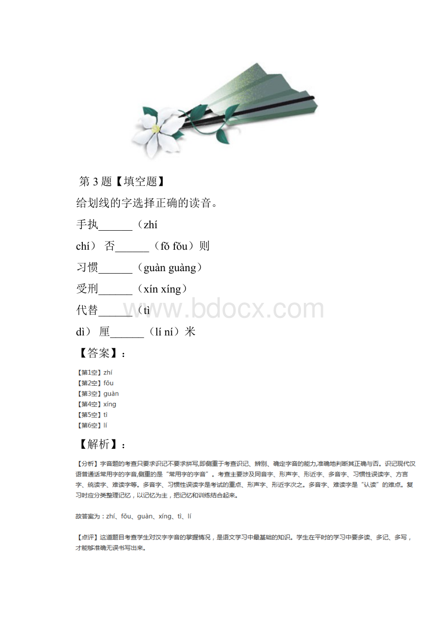 小学语文三年级下册19 剃头大师人教部编版习题精选第六十三篇.docx_第3页