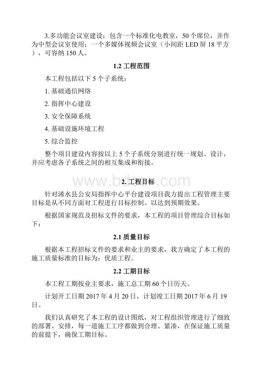 浠水县公安局指挥中心平台建设项目施工组织计划.docx_第2页