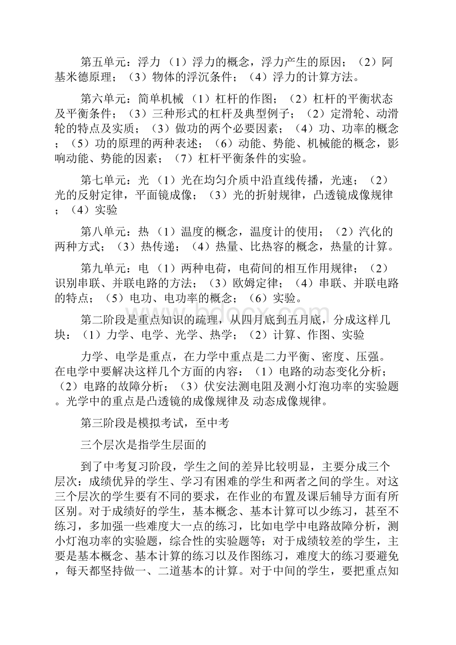 九年级物理复习计划.docx_第2页