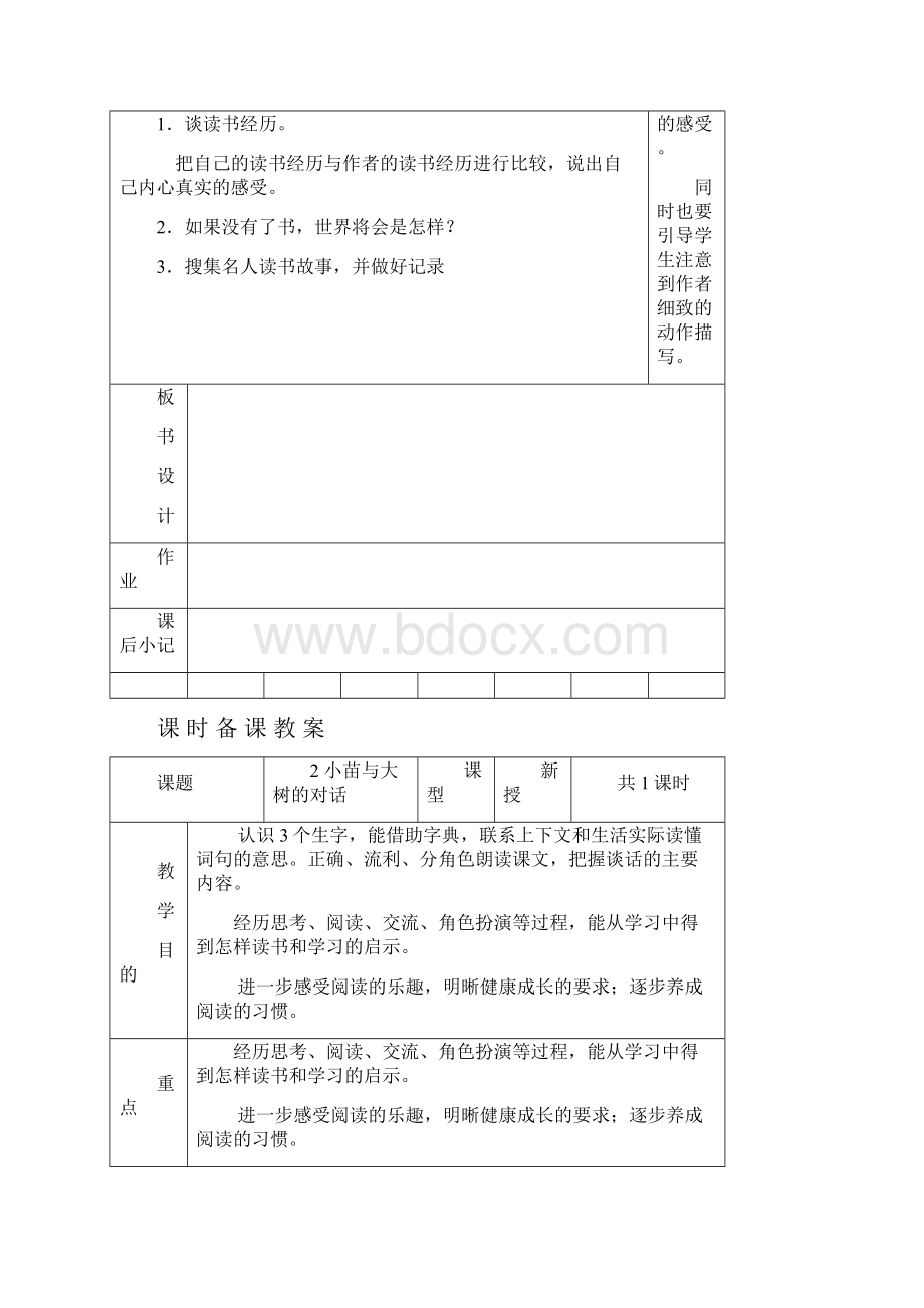 人教新课标小学五年级语文上册教案表格式.docx_第3页