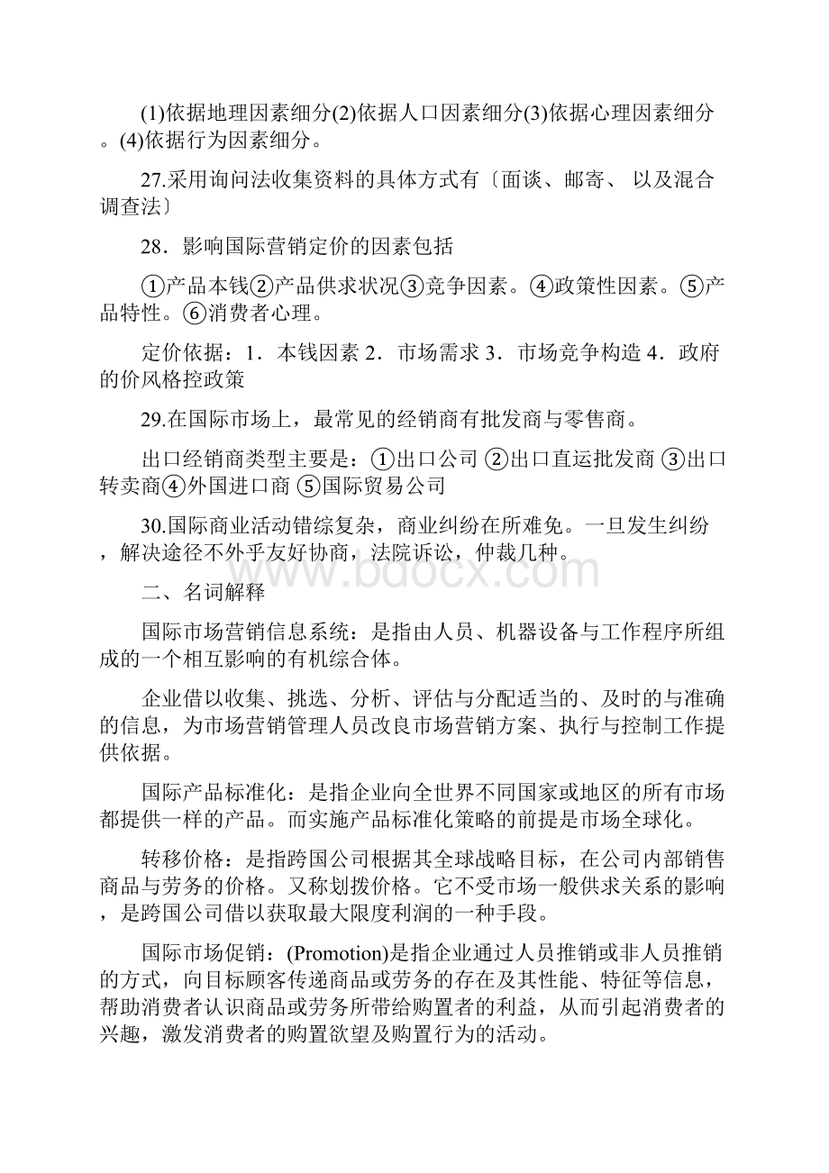 国际市场营销复习题.docx_第3页