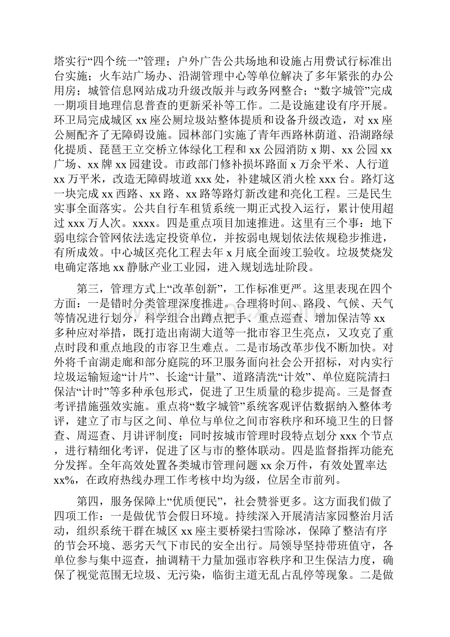 最新某局年终工作总结暨来年部署会讲话稿 精品.docx_第2页