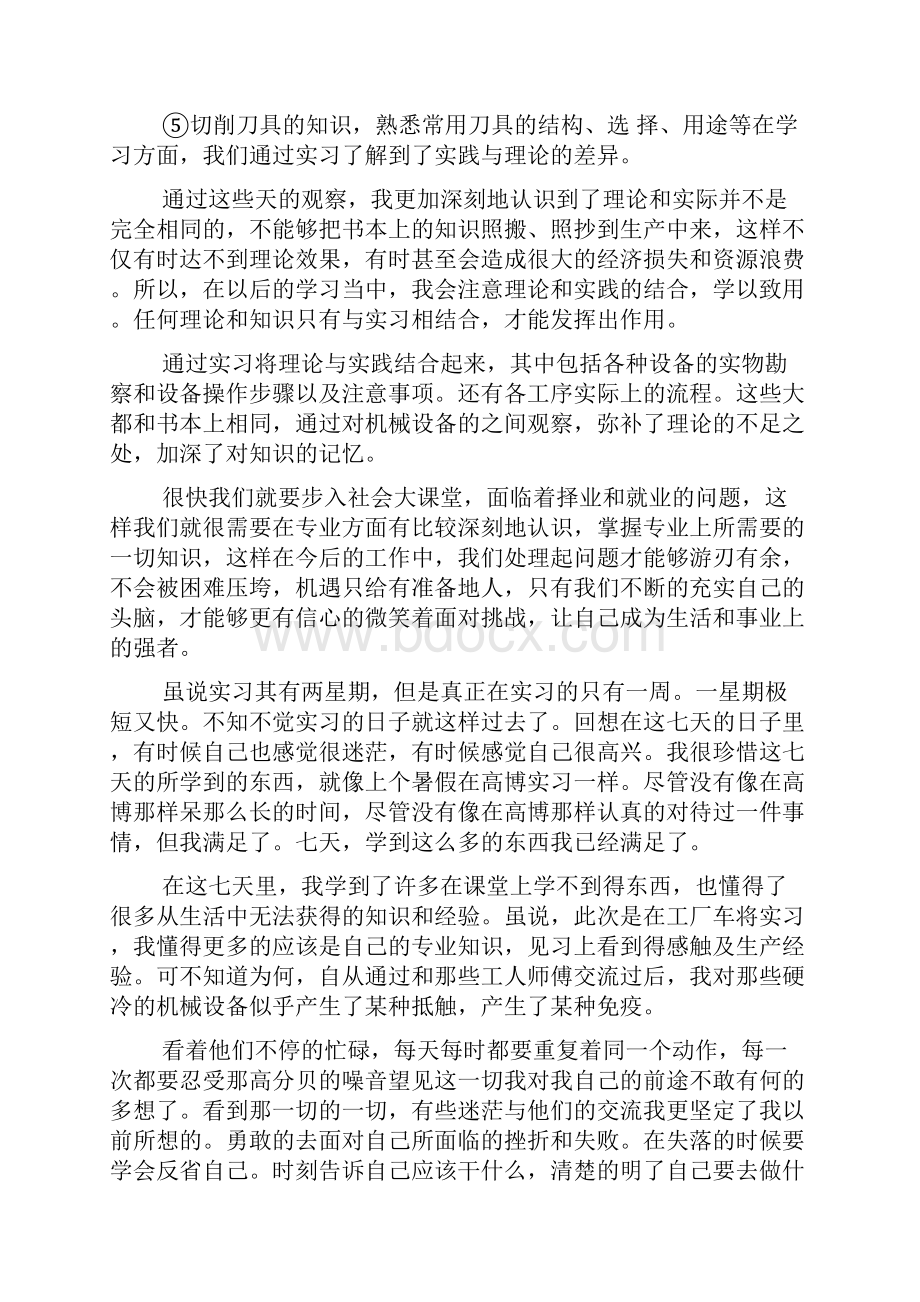 工厂实习总结模板5篇.docx_第2页