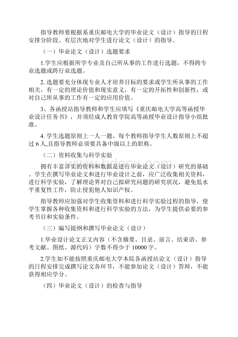 重庆邮电大学高等函授毕业论文设计管理规定试行.docx_第3页