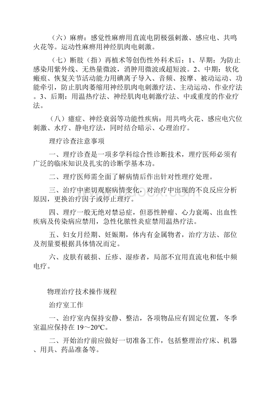 康复医学临床操作规程综述.docx_第2页