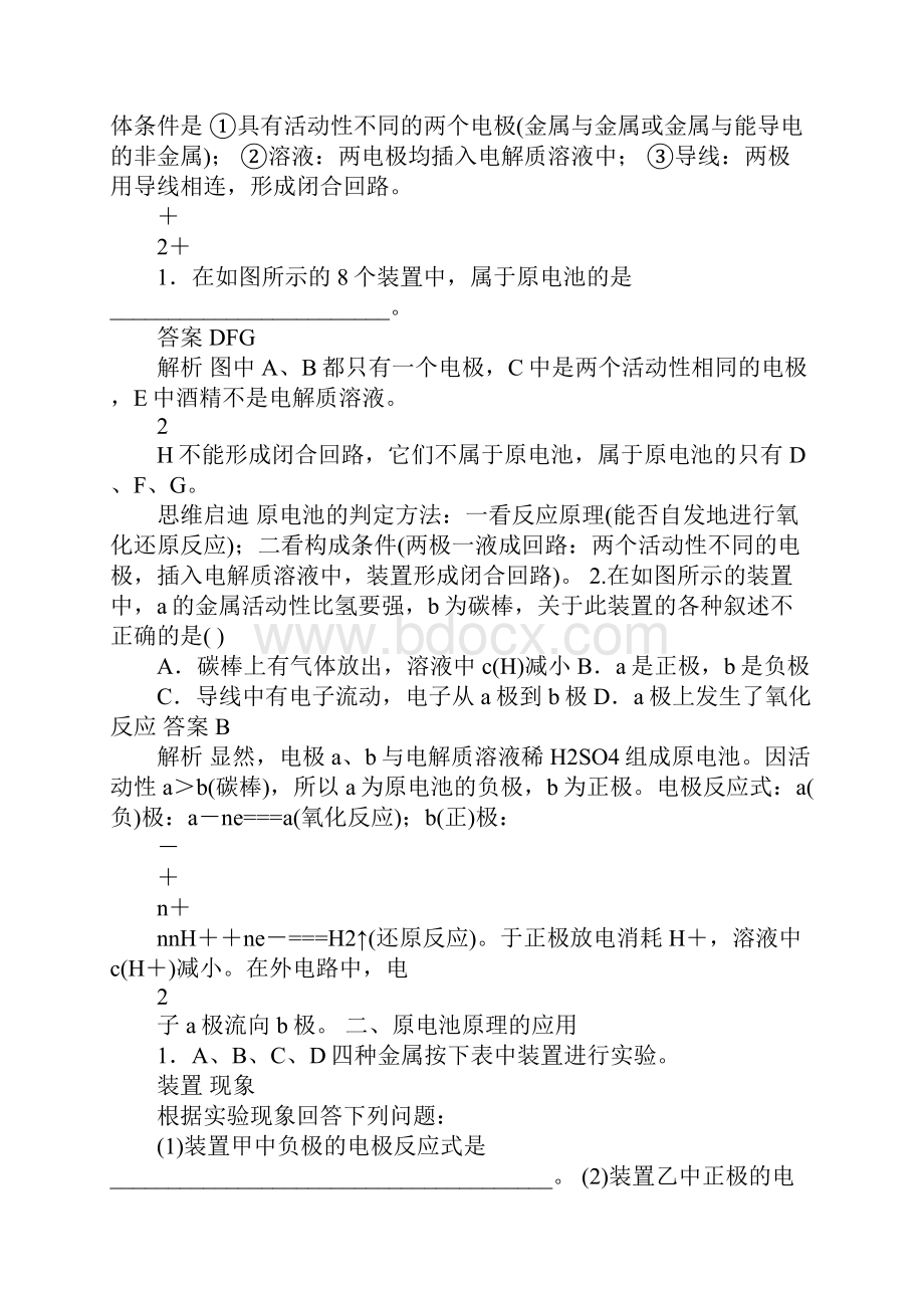 K12学习题2化学反应与能量变化第三单元化学能与电能的转化第1课时教学案.docx_第2页