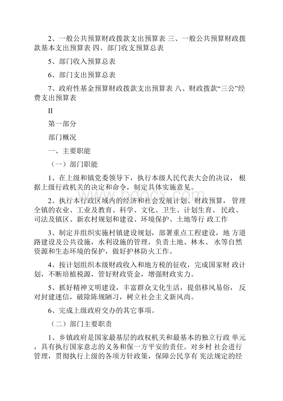 内蒙古自治区赤峰敖汉旗黄羊洼镇.docx_第2页