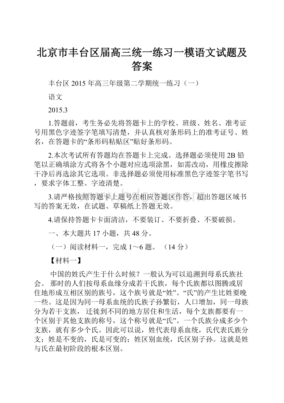 北京市丰台区届高三统一练习一模语文试题及答案.docx_第1页