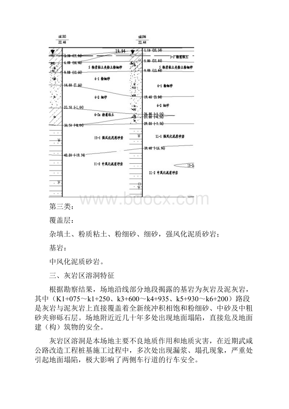 桩基溶洞钢护筒施工方案新.docx_第3页