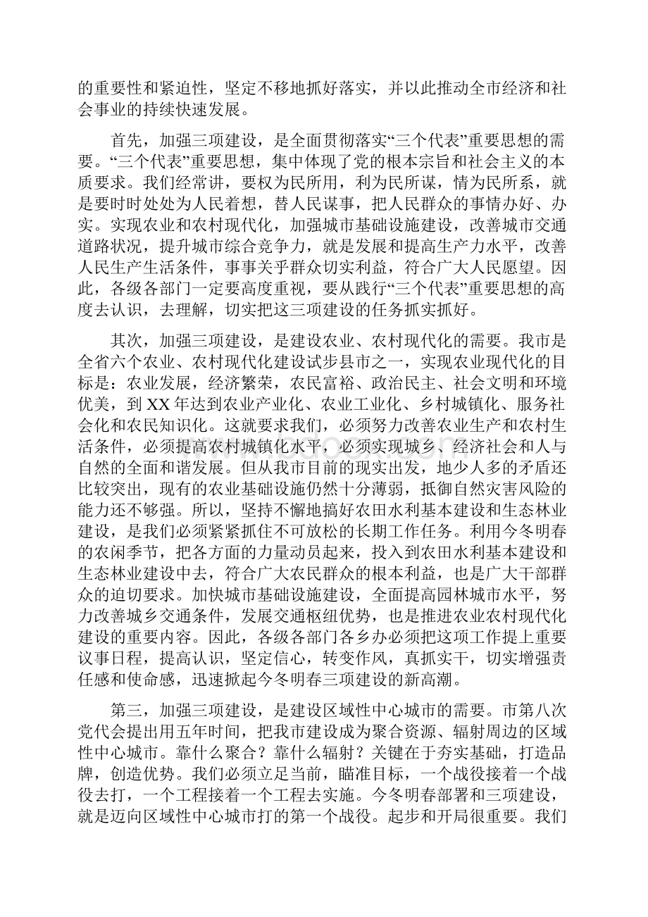 市三项建设动员会议上的讲话与市业余训练工作会发言稿汇编.docx_第2页