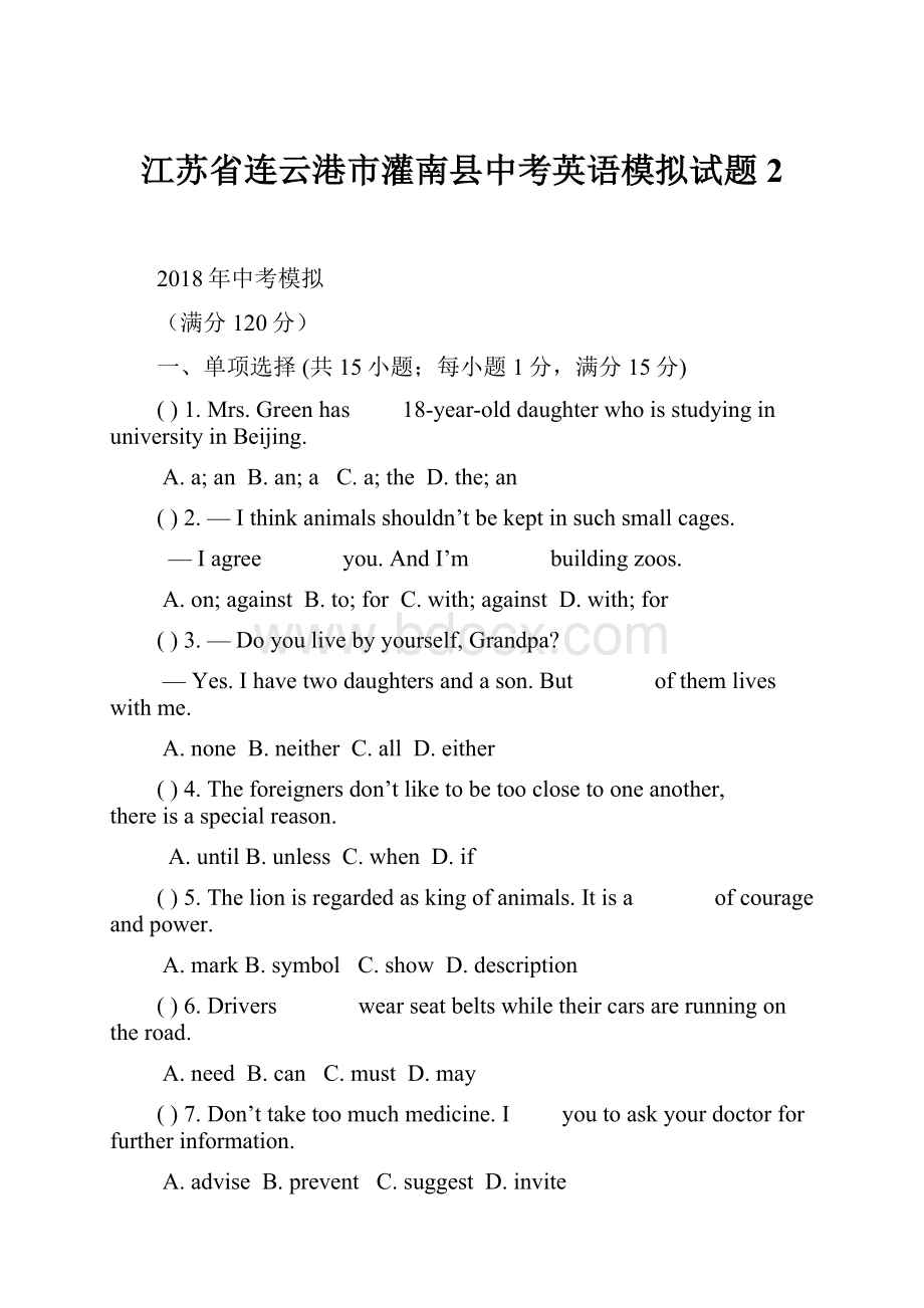 江苏省连云港市灌南县中考英语模拟试题2.docx_第1页