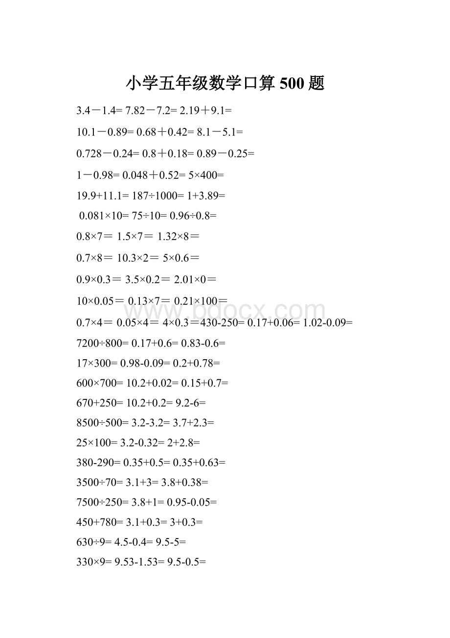 小学五年级数学口算500题.docx_第1页