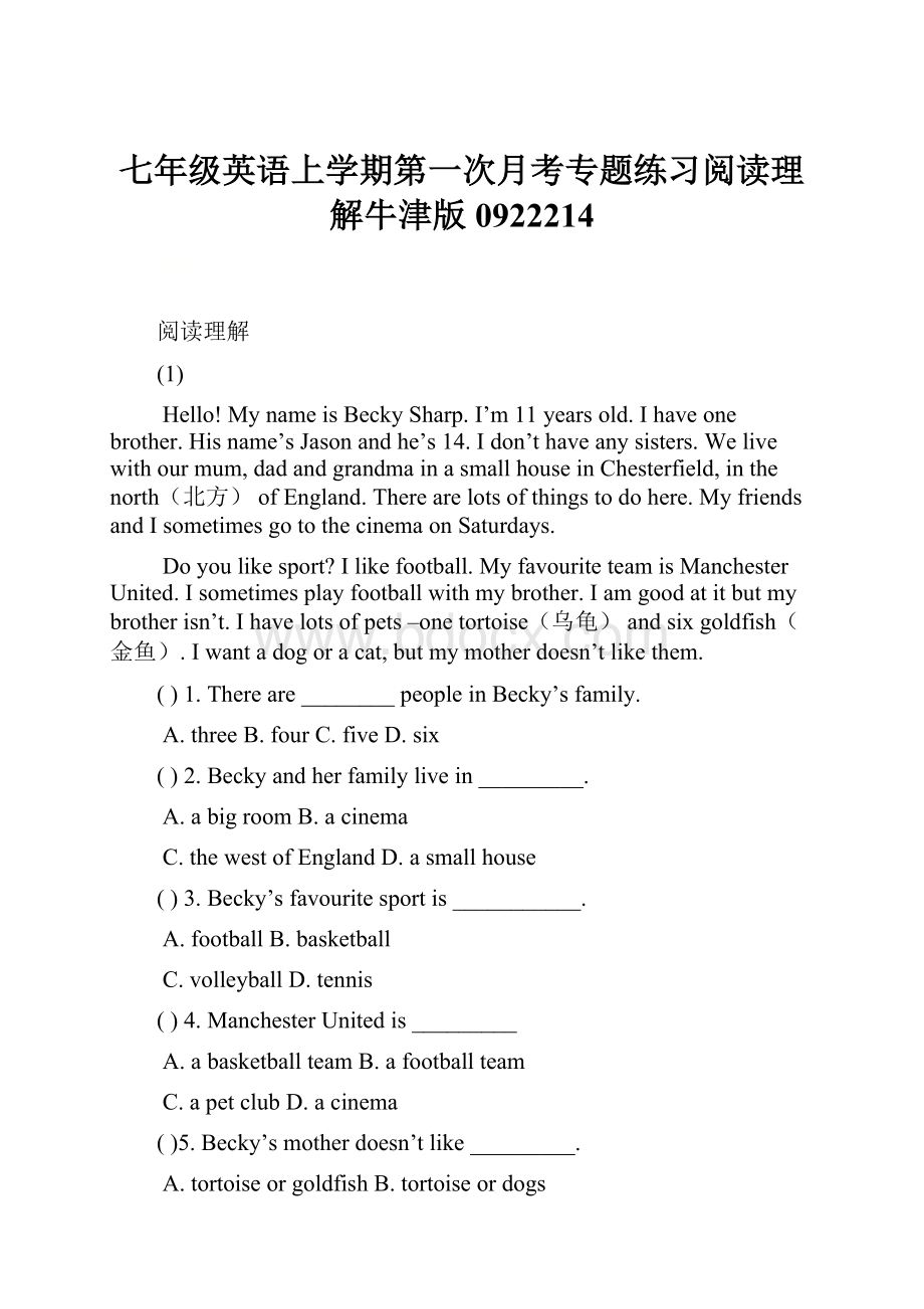 七年级英语上学期第一次月考专题练习阅读理解牛津版0922214.docx_第1页