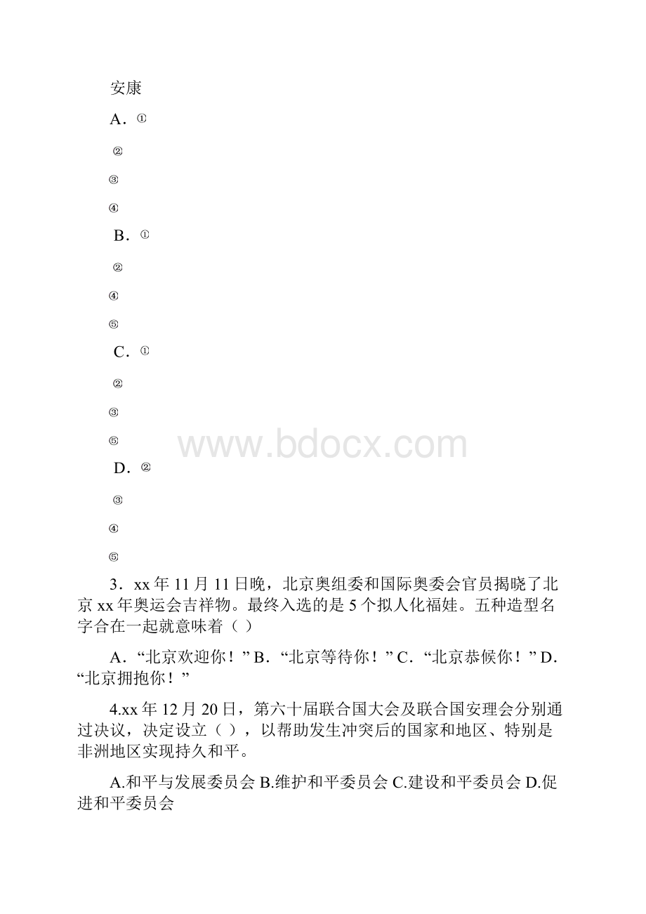 番禺区九年级政治综合练习二.docx_第2页