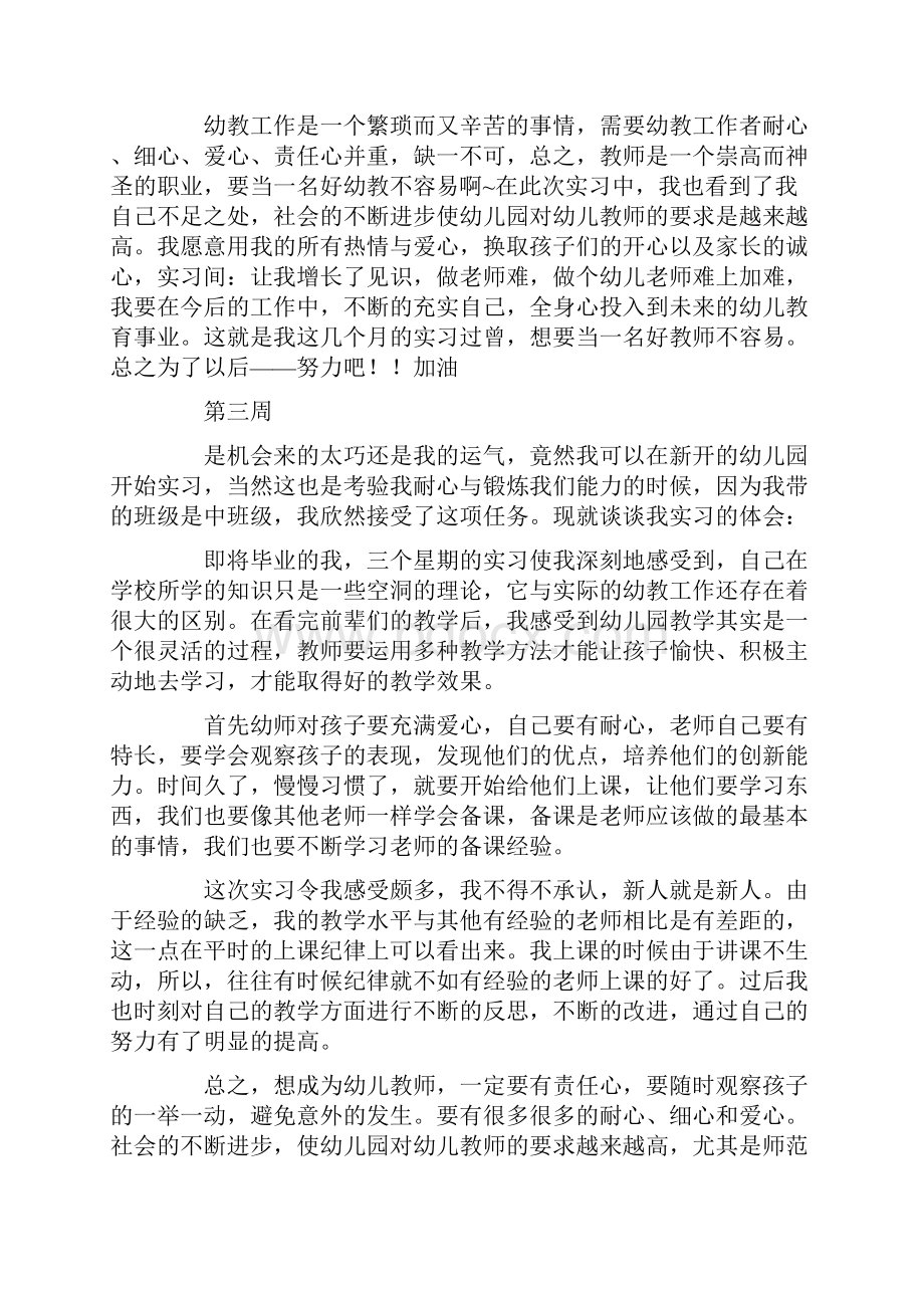 幼师实习周记14周.docx_第3页