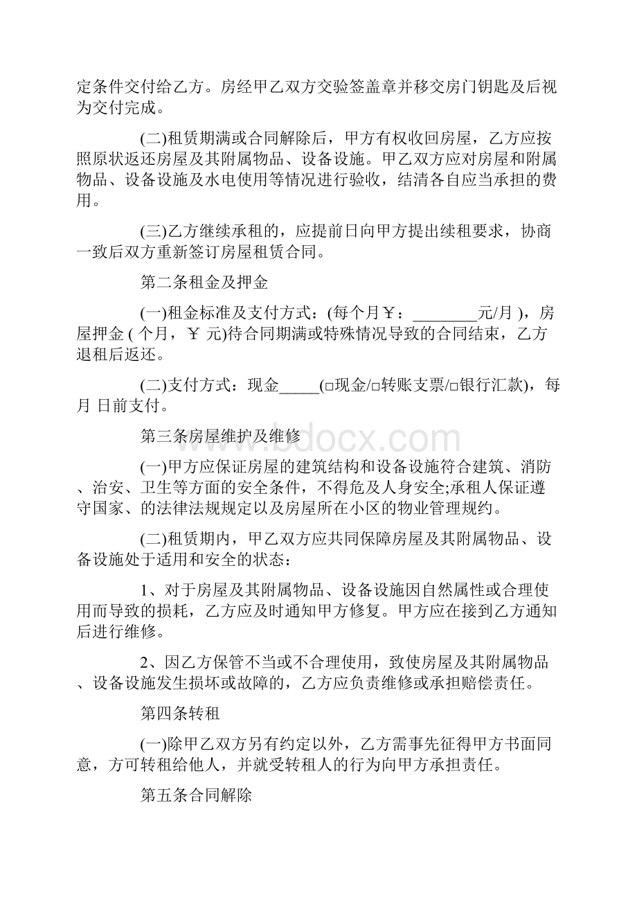 租房协议合同4篇房屋租赁合同doc.docx_第3页