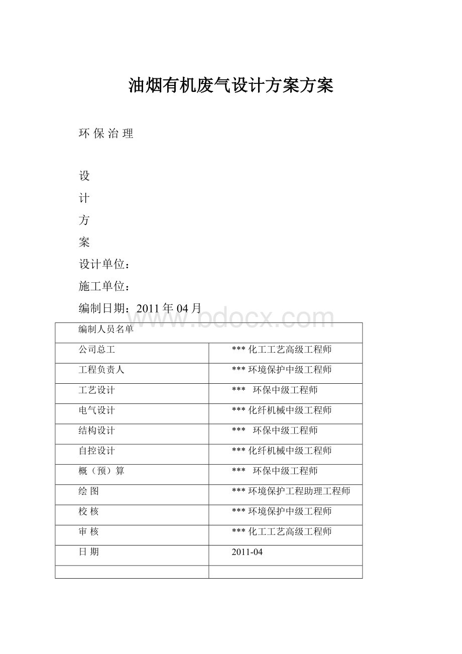 油烟有机废气设计方案方案.docx