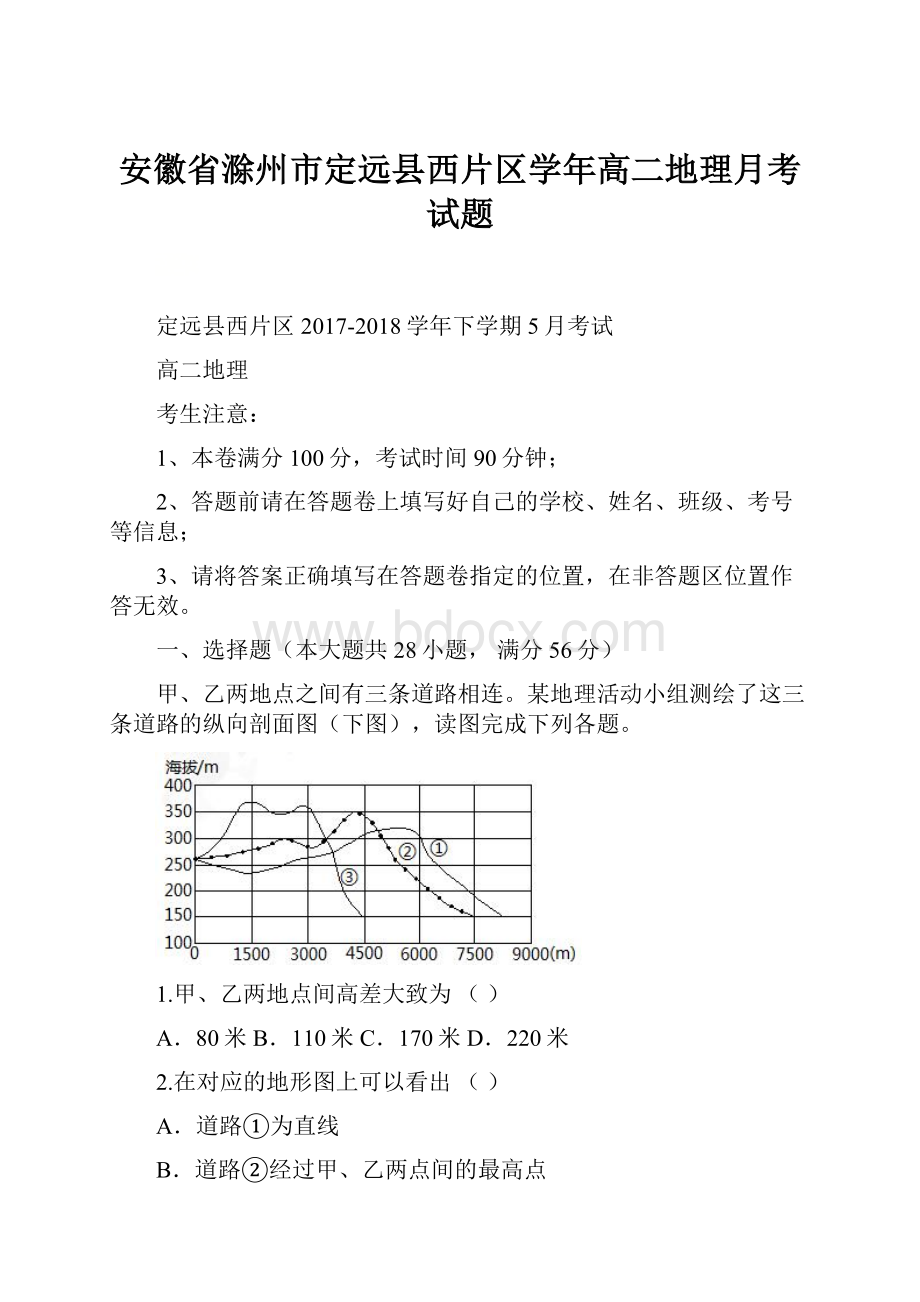 安徽省滁州市定远县西片区学年高二地理月考试题.docx_第1页