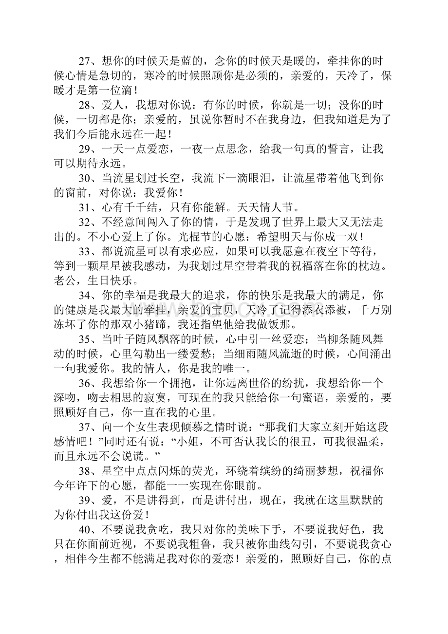 我爱你的语录送给爱人.docx_第3页