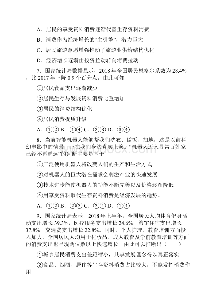 《新高考政治》最新时事政治生存资料消费的专项训练解析附答案.docx_第3页