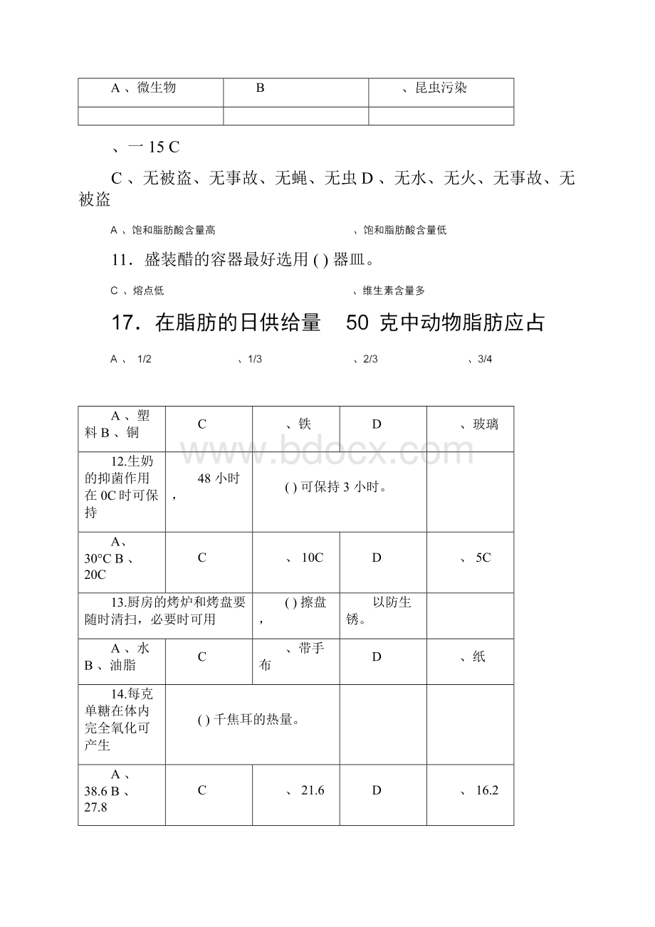 西式面点师高级考试复习题带答案.docx_第3页