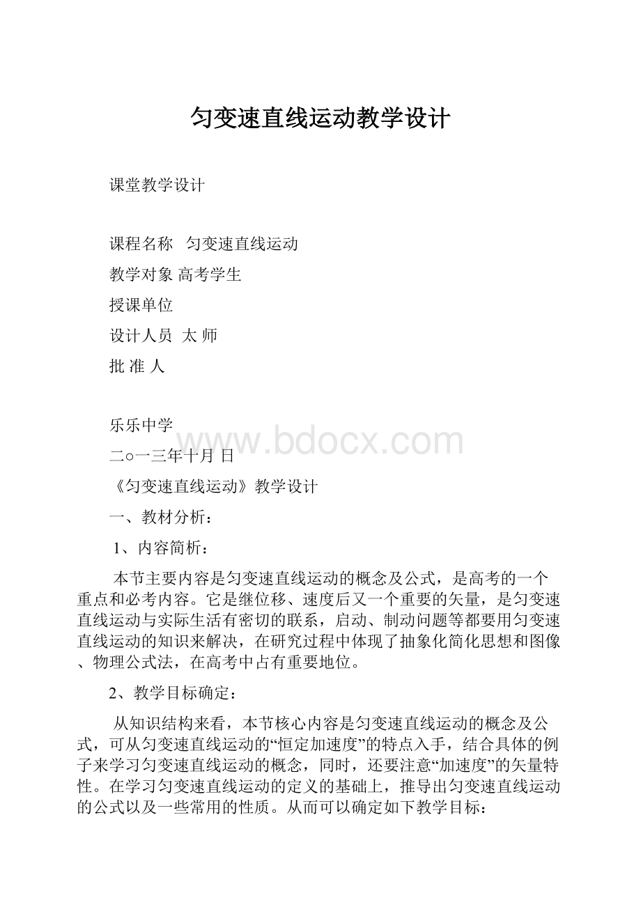 匀变速直线运动教学设计.docx