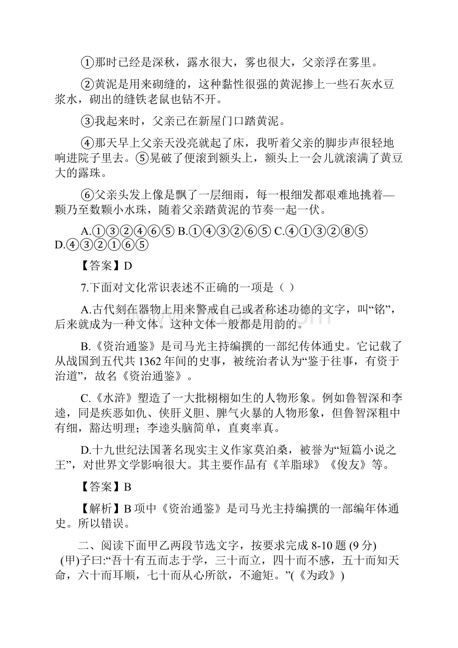 贵州省铜仁市语文中考试题word版含答案.docx_第3页