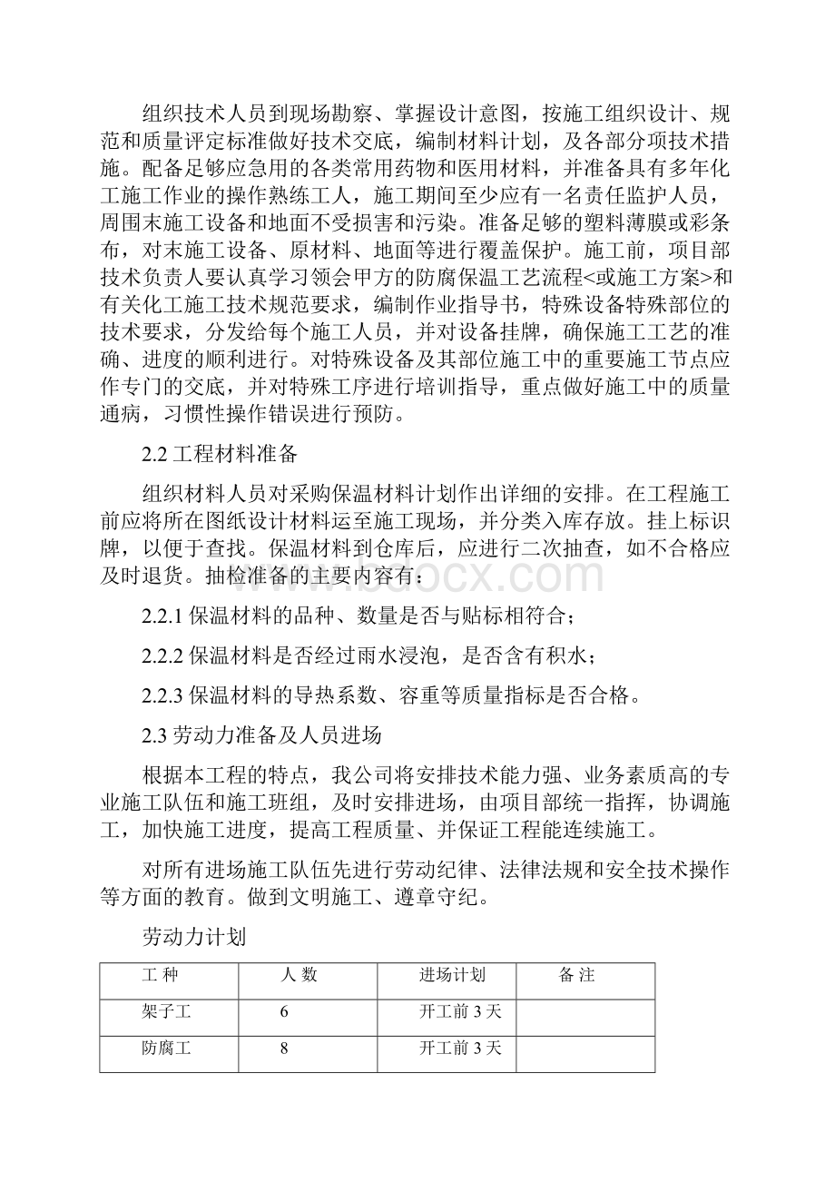 管道防腐保温施工方案.docx_第2页