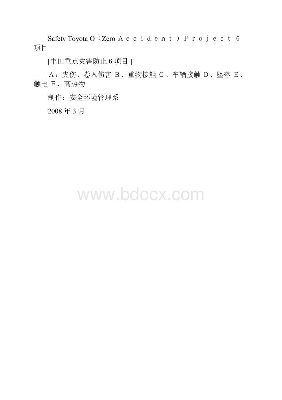 B类与重物接触.docx_第3页