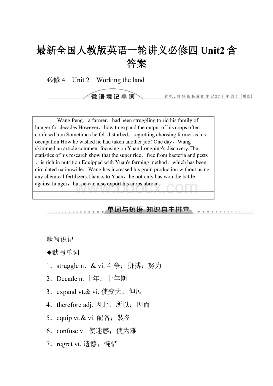 最新全国人教版英语一轮讲义必修四Unit2含答案.docx_第1页