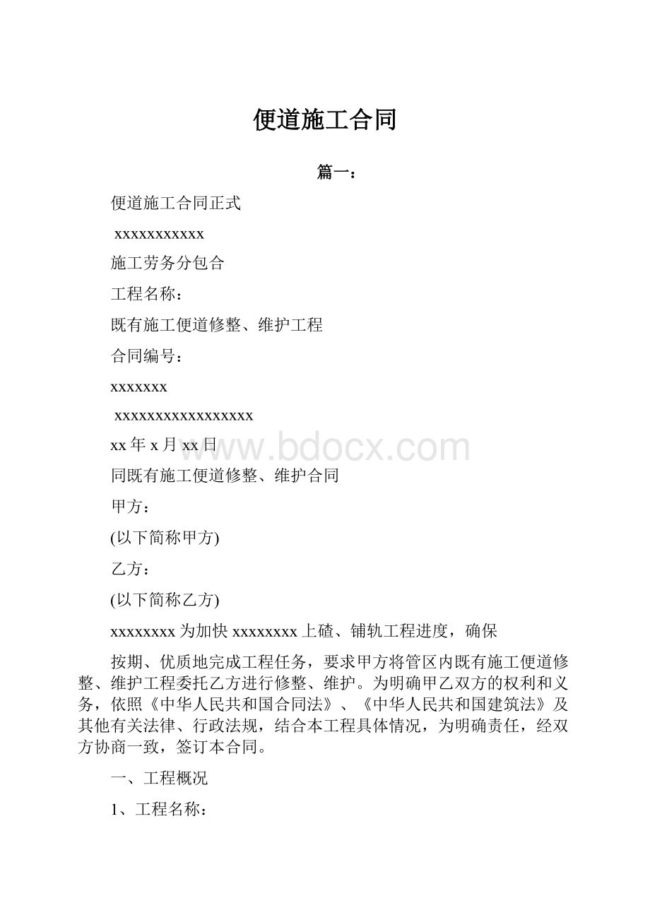 便道施工合同.docx