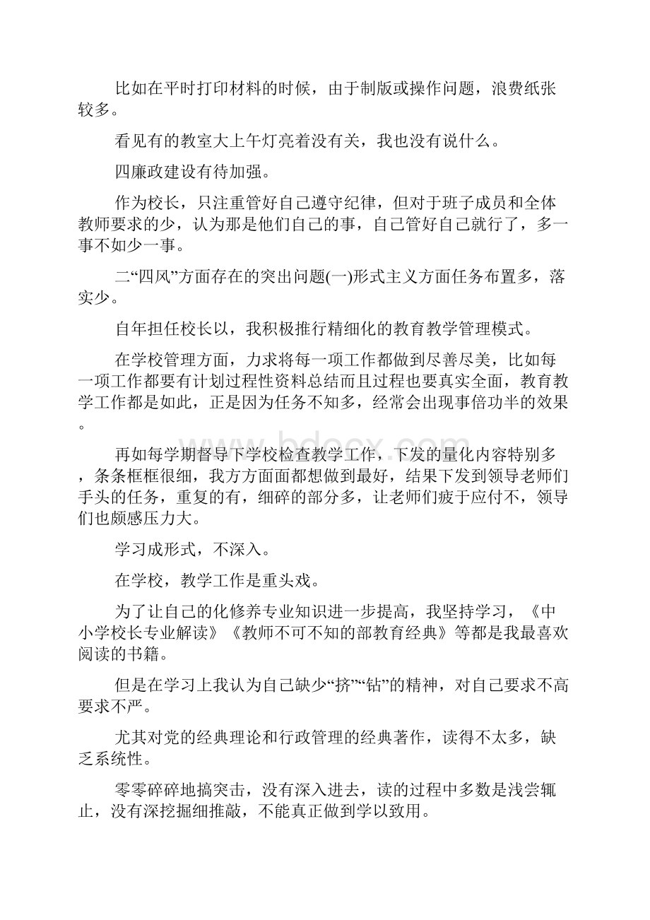 学校党支部书记群众路线个人对照检查材料.docx_第2页