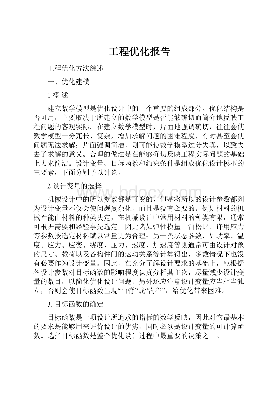 工程优化报告.docx_第1页