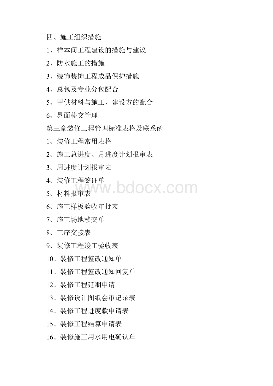 装修工程管理制度标准完整版.docx_第3页