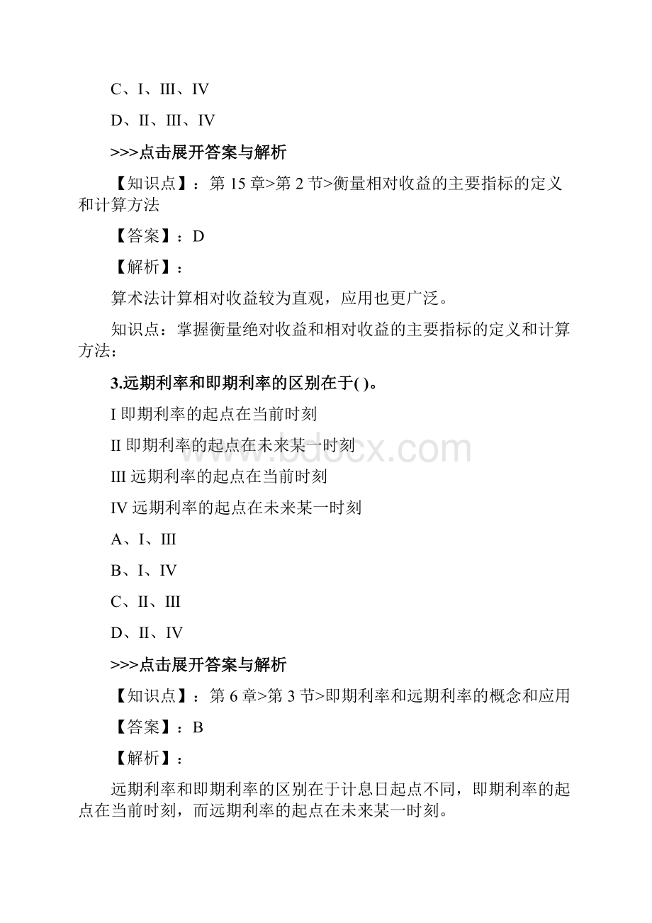 基金从业《证券投资基金基础知识》复习题集第546篇.docx_第2页