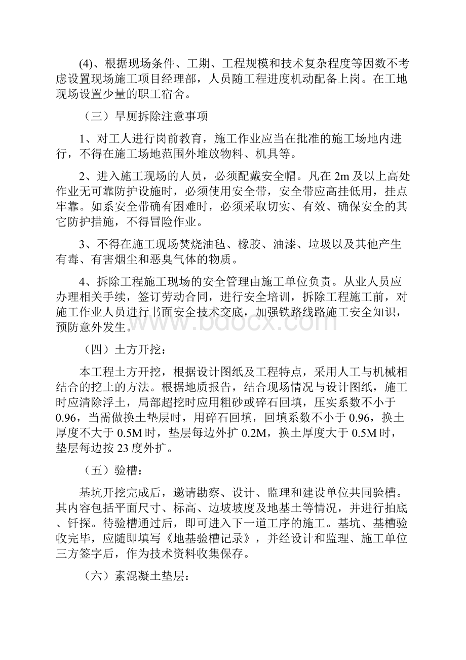 旱厕改造的施工设计方案.docx_第2页