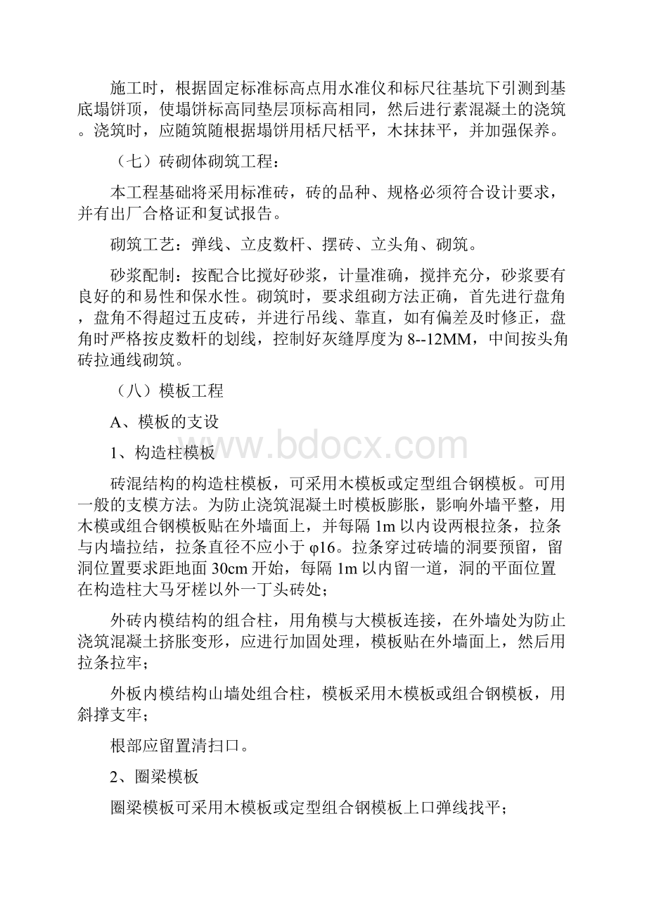 旱厕改造的施工设计方案.docx_第3页