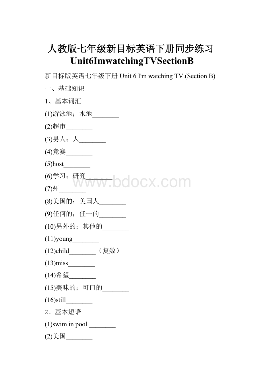 人教版七年级新目标英语下册同步练习Unit6ImwatchingTVSectionB.docx_第1页