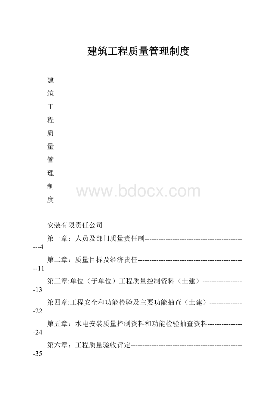 建筑工程质量管理制度.docx_第1页