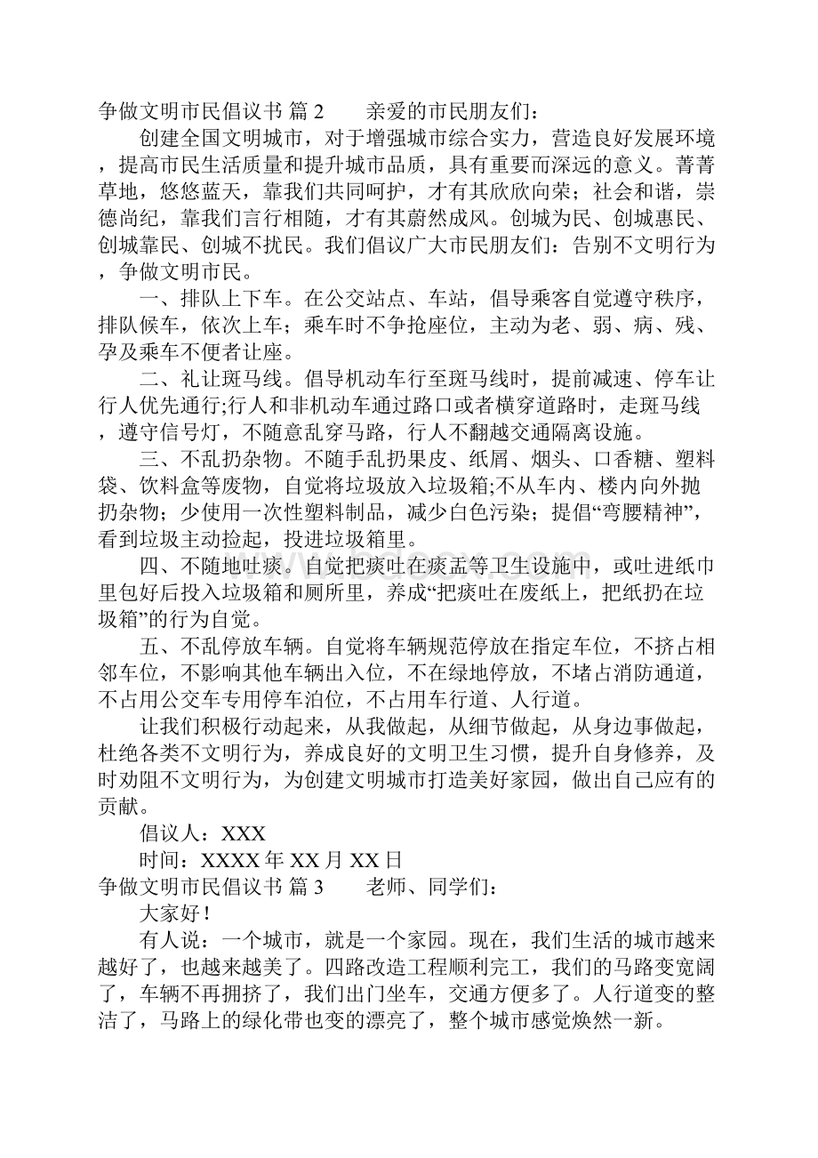 争做文明市民倡议书范文9篇.docx_第2页